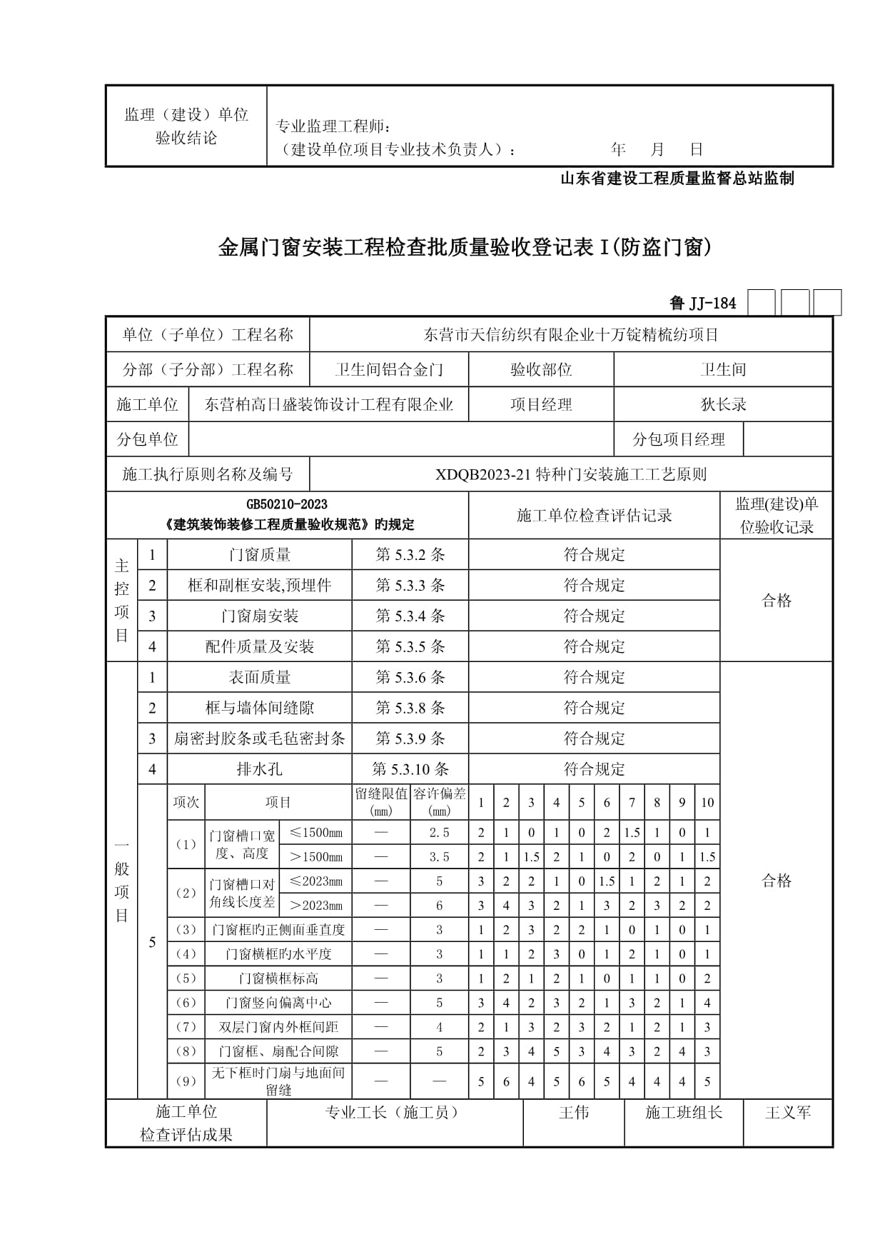 金屬門(mén)窗工程施工與防火門(mén)工程驗(yàn)收資料全流程詳解