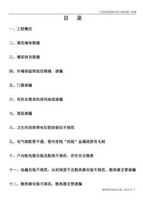 住宅工程金屬門(mén)窗質(zhì)量通病治理方案與施工措施（修改版）