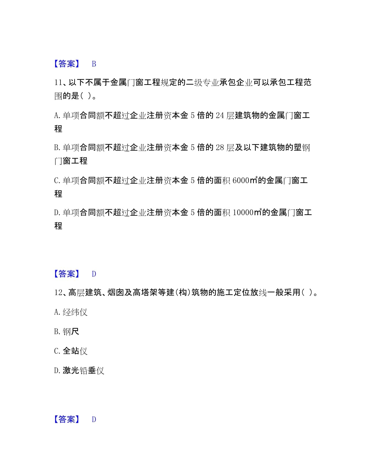 金屬門(mén)窗工程施工技術(shù)要點(diǎn)與備考題解析