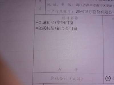 金屬門(mén)窗公司開(kāi)具材料票與經(jīng)營(yíng)范圍的法律適用分析